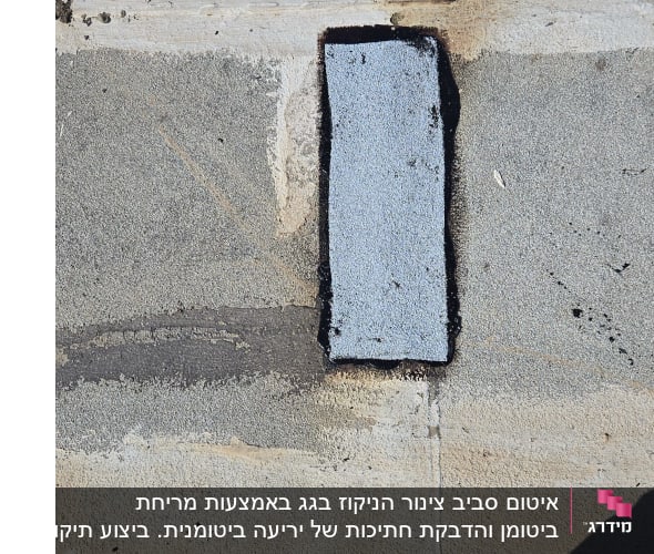 תיקון איטום על גג עם חומרי איטום